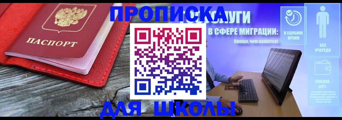прописка законно в Орловской области